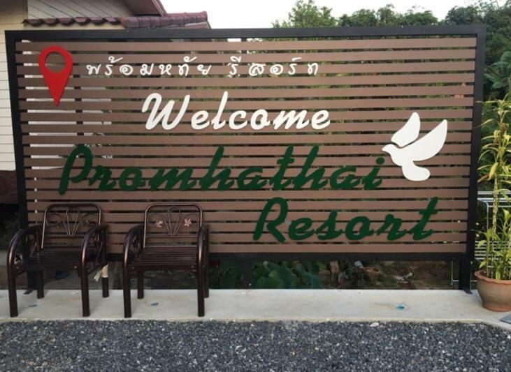 พร้อมหทัย รีสอร์ท Promhathai Resort Ban Khlong Toei Екстериор снимка